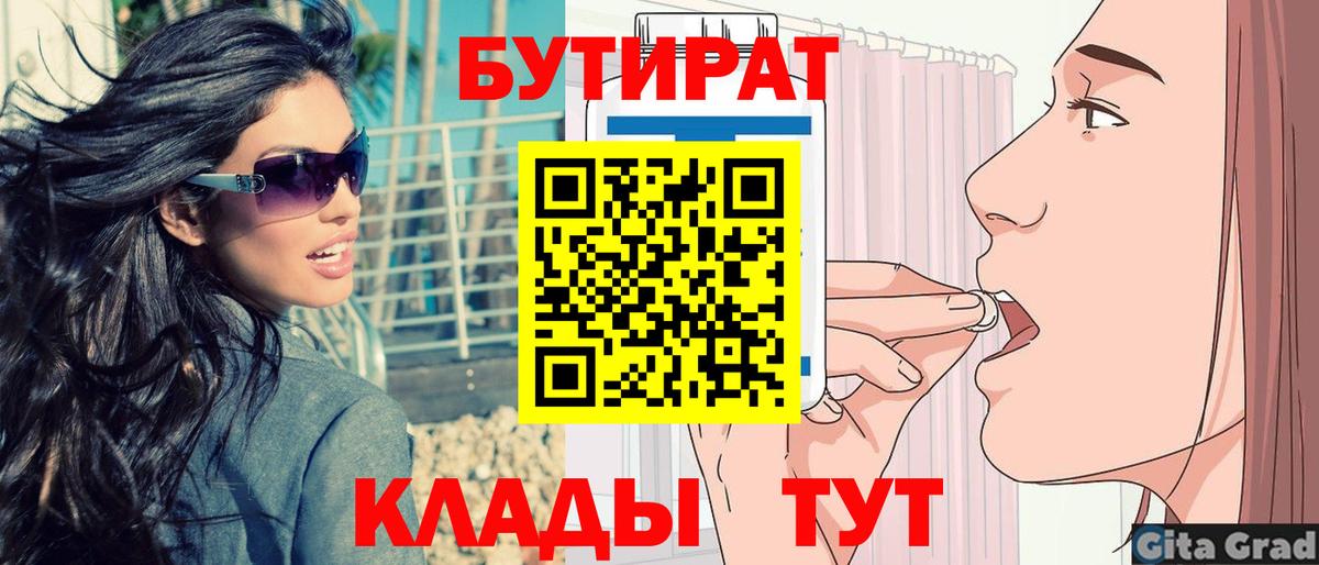 Бутират  Вход с VPN  Майский  Бутират бутик 