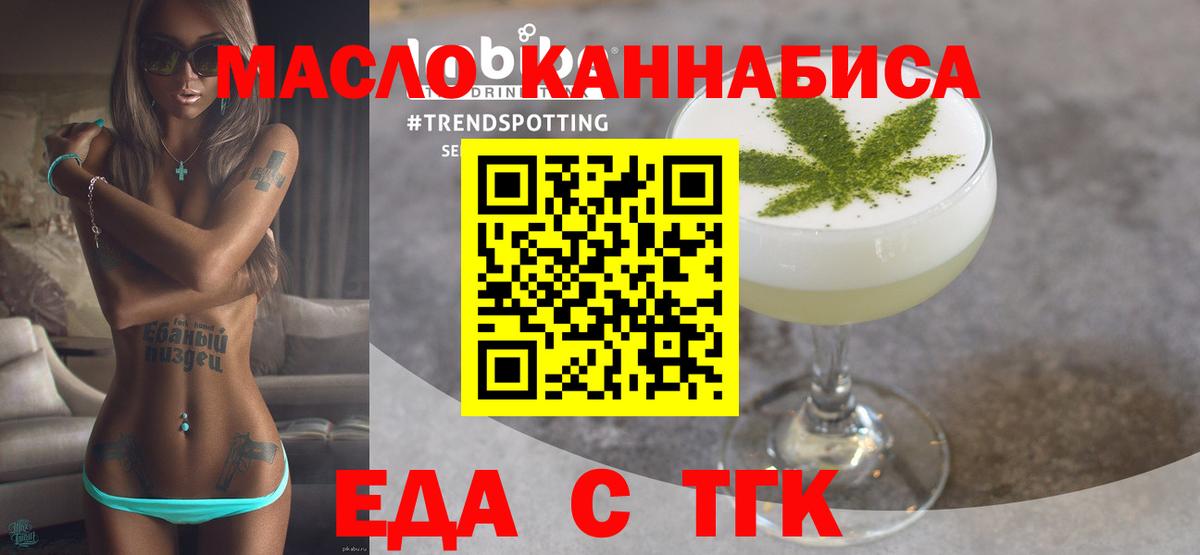 Еда ТГК марихуана Майский