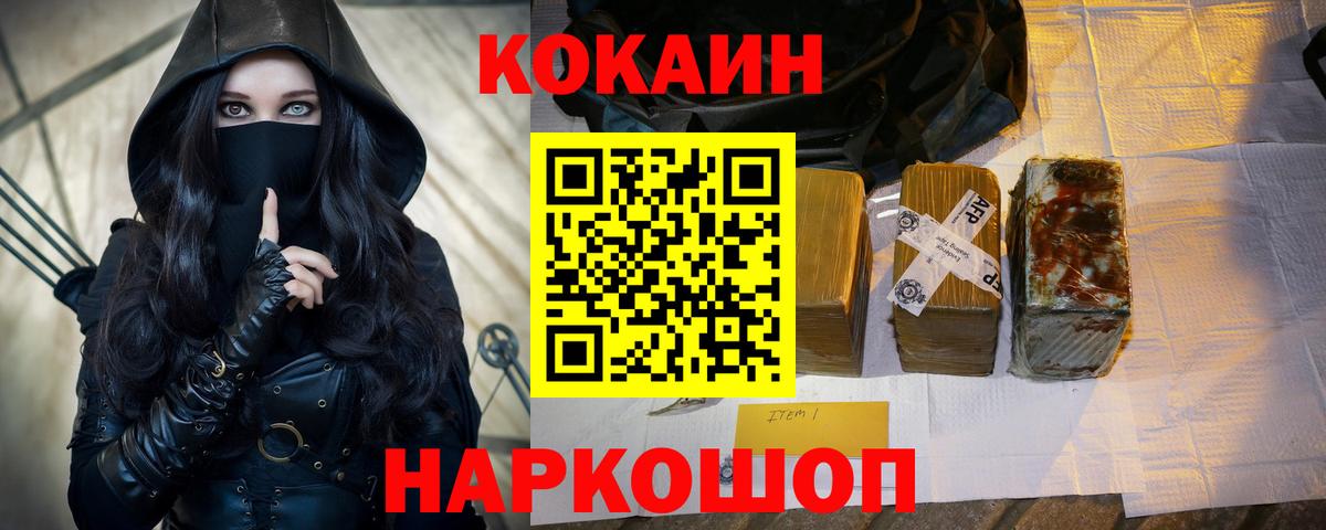 где купить наркоту  COCAIN VHQ  COCAIN  Cocaine Fish Scale  Вход с VPN  Майский 