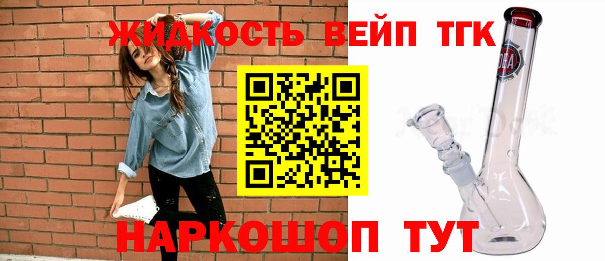 ТГК жижа Майский